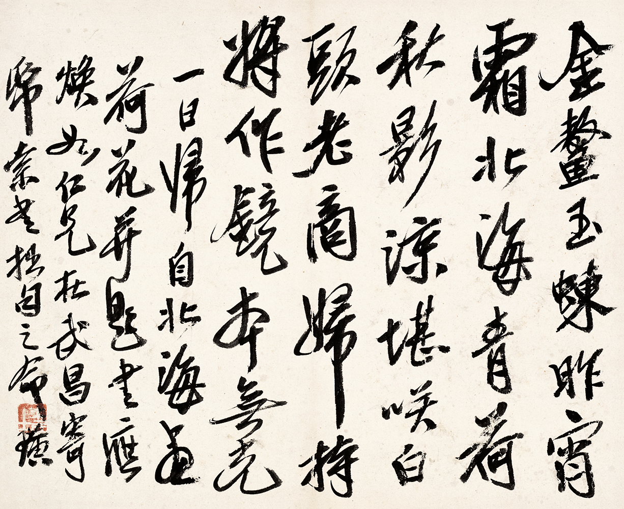 齐白石 书法篆刻卷 (42) 32x26cm